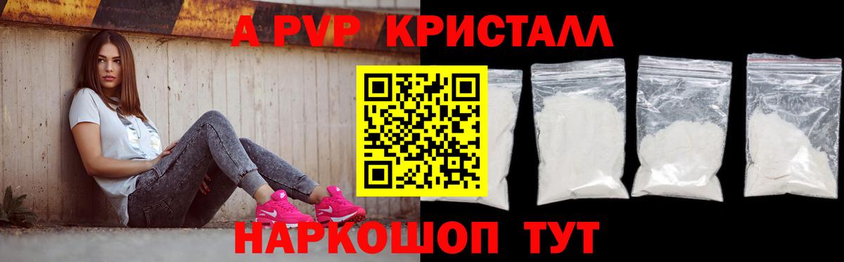 APVP СК КРИС  Alpha-PVP VHQ  Чапаевск  где купить   Вход с VPN  A PVP кристаллы 