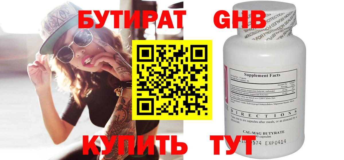 Бутират жидкий экстази  Вход с VPN  Чапаевск 