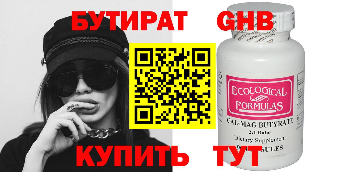 БУТИРАТ BDO 33% Чапаевск
