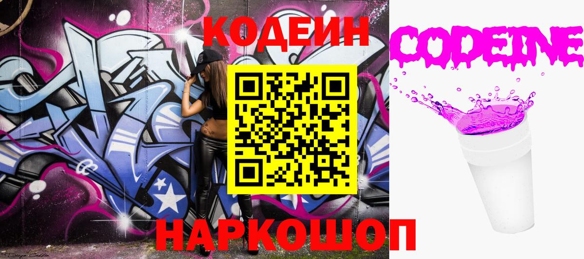 Codein Purple Drank  Codein Purple Drank  Вход с VPN  Чапаевск 