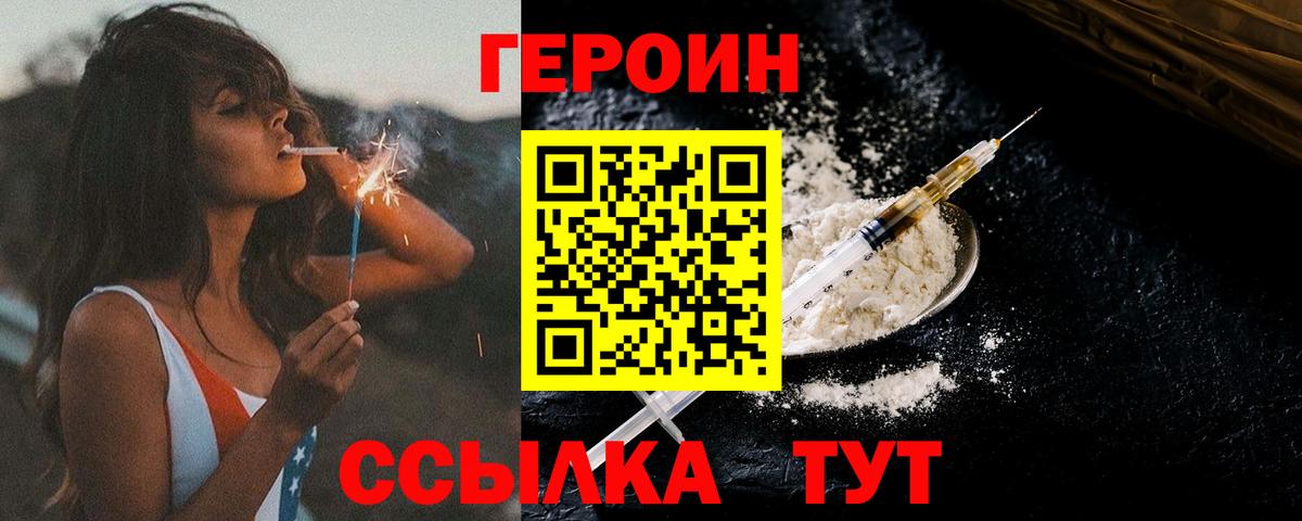 ГЕРОИН Heroin Чапаевск
