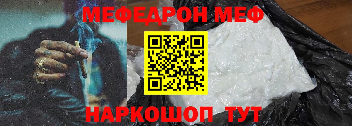 Мефедрон кристаллы Чапаевск
